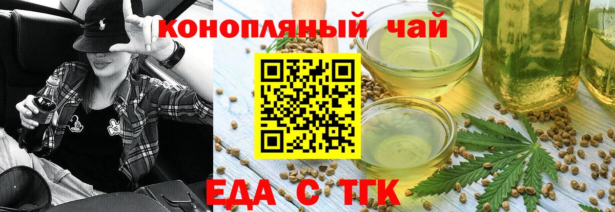 Еда ТГК конопля  Вход с VPN  Железноводск 