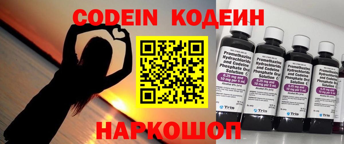 Железноводск  Кодеин напиток Lean (лин)  Кодеин напиток Lean (лин)  Вход с VPN 