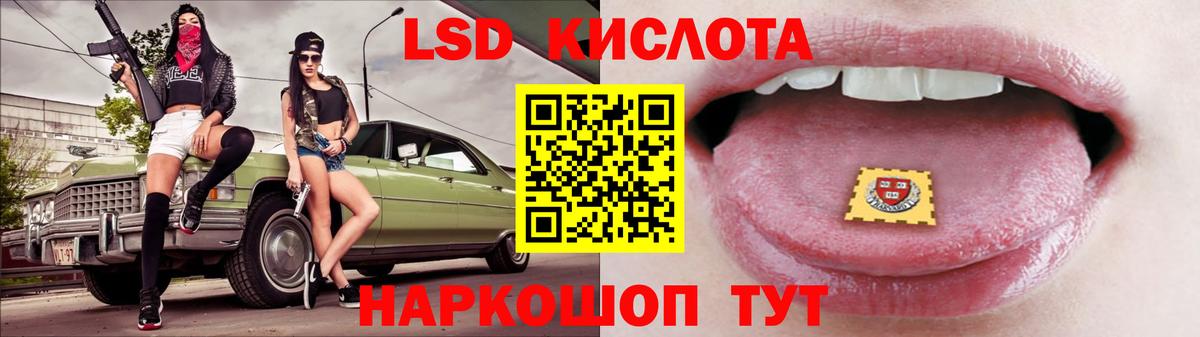 Железноводск  ЛСД экстази кислота  Вход с VPN 