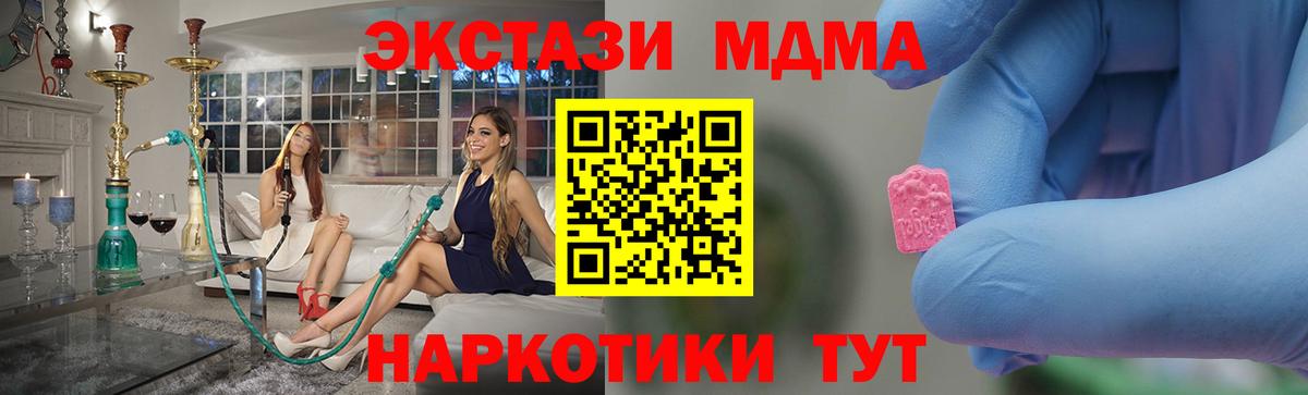 МДМА Molly  MDMA crystal  Железноводск  MDMA  Вход с VPN 