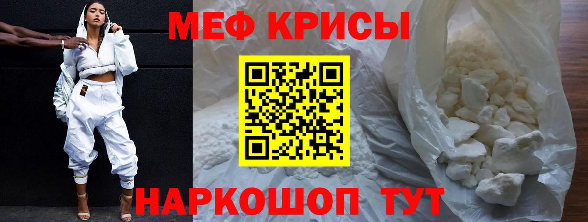 МЯУ-МЯУ кристаллы  Меф кристаллы  Железноводск  Вход с VPN 