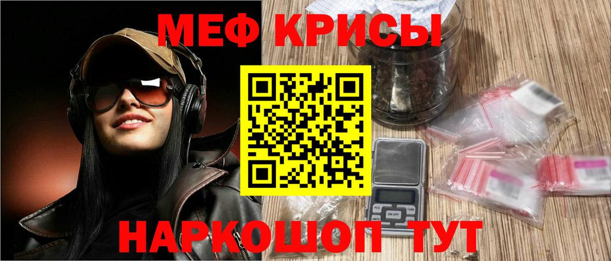 Меф  Железноводск