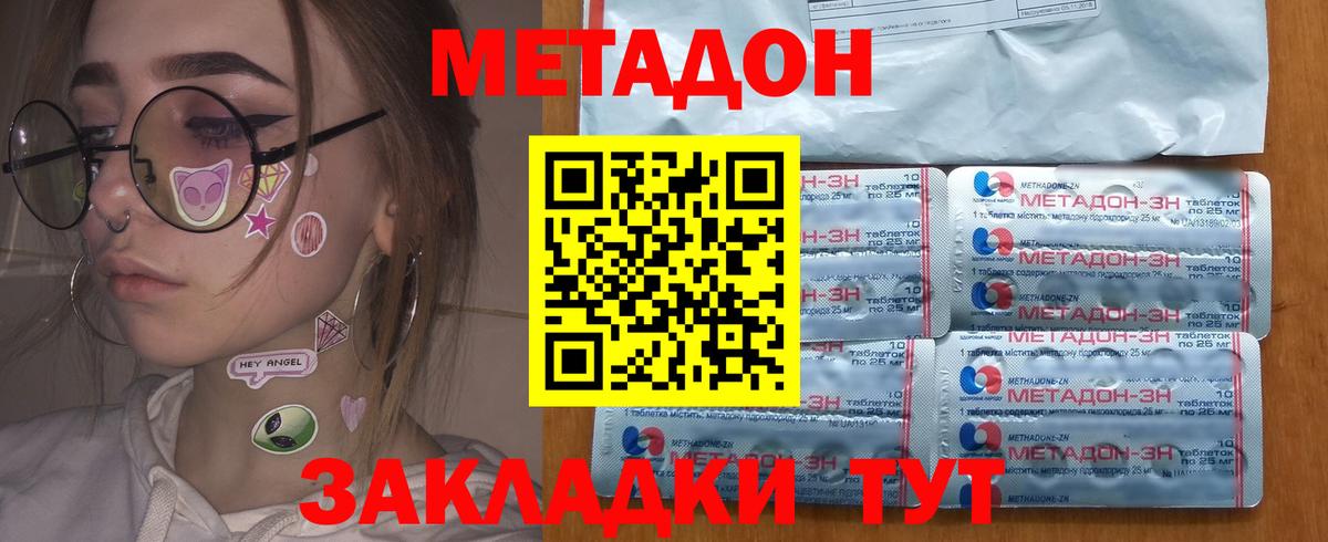 МЕТАДОН VHQ  гидра сайт  Метадон methadone  Железноводск  Вход с VPN 