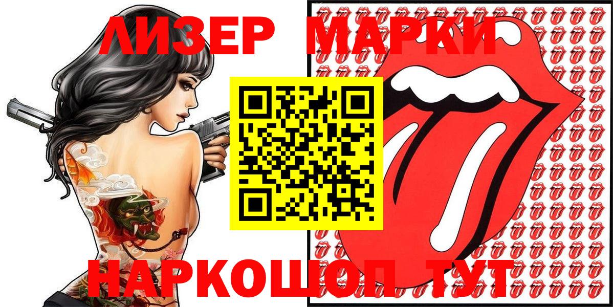 Наркотические марки 1500мкг Железноводск