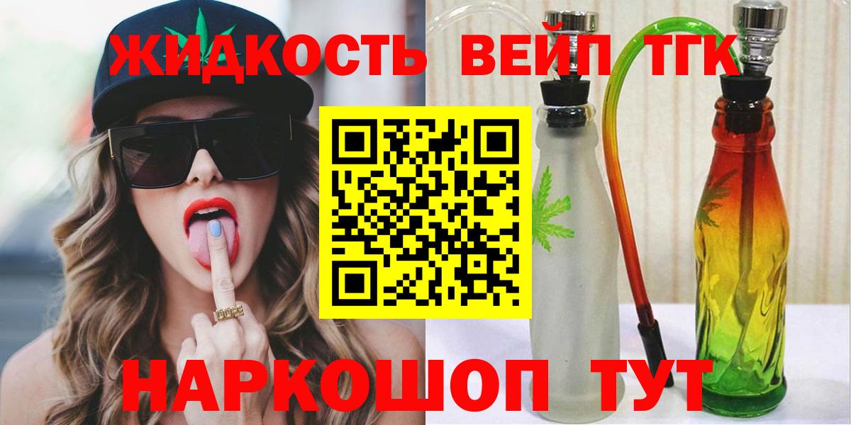 ТГК вейп с тгк  Дистиллят ТГК THC oil  Железноводск  купить закладку  Вход с VPN 